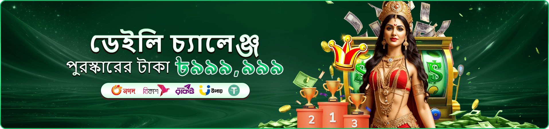 7555bit লগইন - দৈনিক বোনাস পান